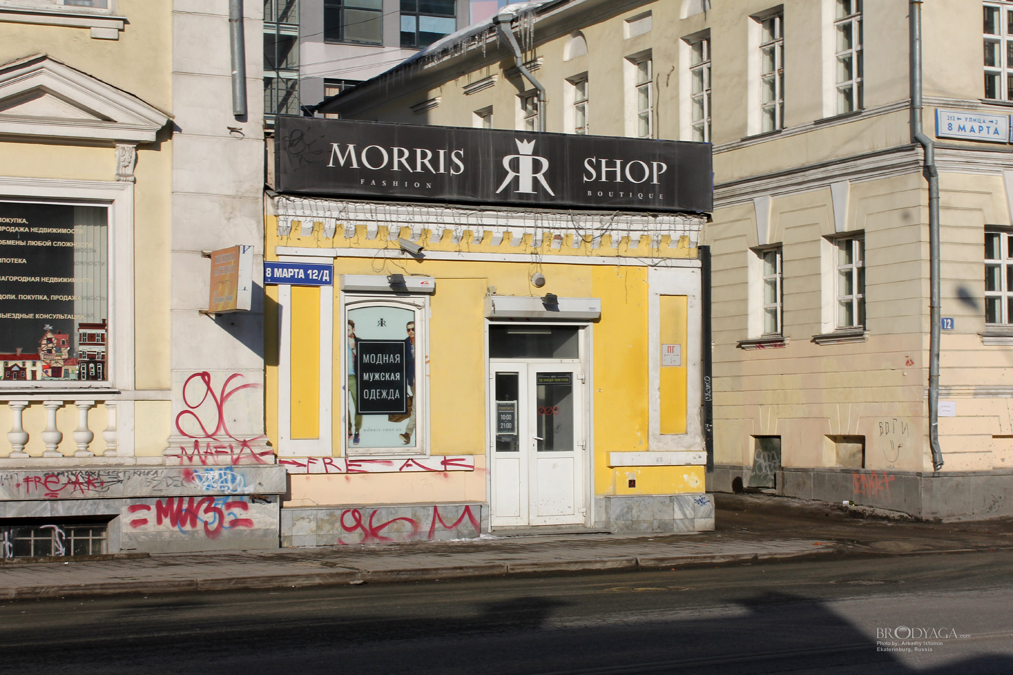 Усадьба Д. Я. Симановой (лавка), 8 Марта 12, Екатеринбург (Ekaterinburg)